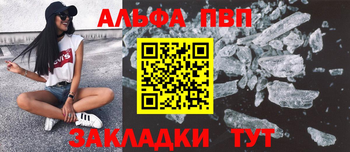 Alpha PVP мука Псков