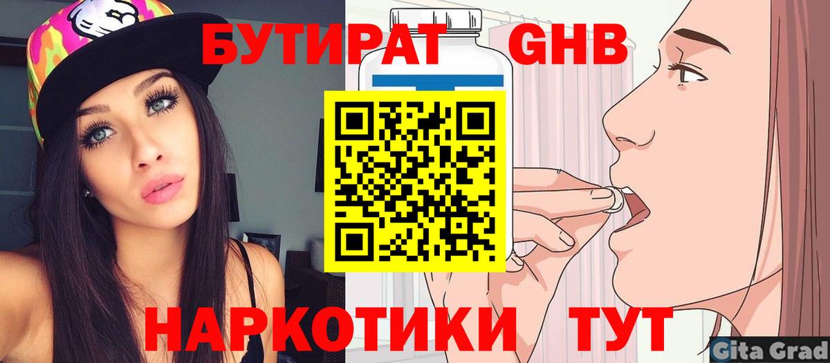 Бутират жидкий экстази  Бутират  Псков  Вход с VPN 