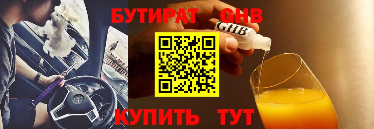 Бутират вода Псков