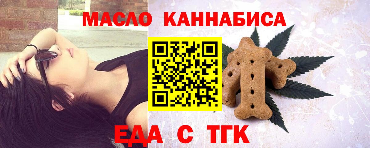 Псков  Печенье с ТГК марихуана  Вход с VPN 