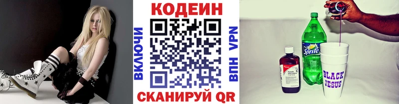 Codein напиток Lean (лин) Псков