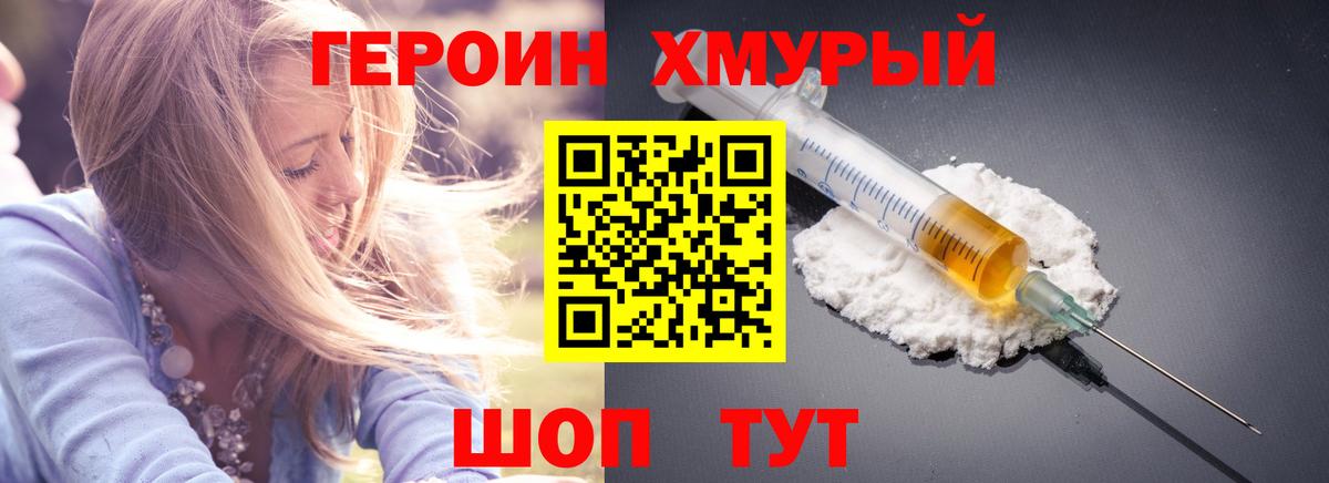 Псков  ГЕРОИН гречка  ГЕРОИН  Вход с VPN 