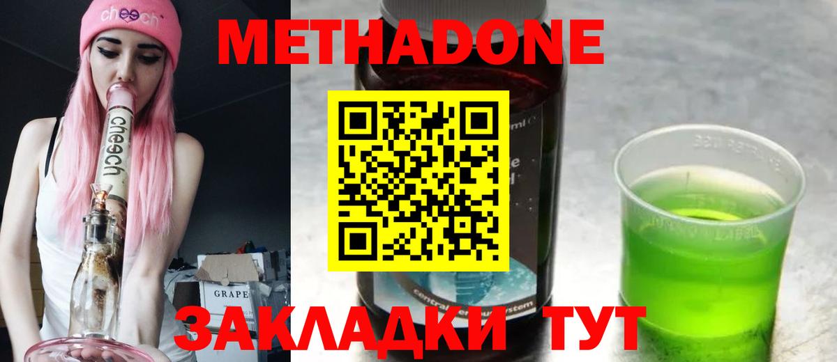 МЕТАДОН methadone  Вход с VPN  Псков 